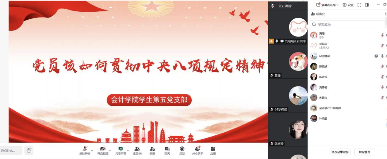 图1 刘瑶瑶书记在线上会议中讲解中央八项规定精神.png