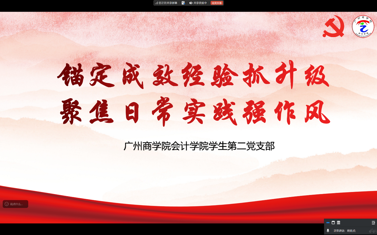 图1.304AM永利集团学生第二党支部开展“锚定成效经验抓升级，聚焦日常实践强作风”主题党日.png